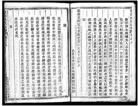 [下载][永康上谷郡成氏宗谱_8卷]浙江.永康上谷郡成氏家谱_三.pdf