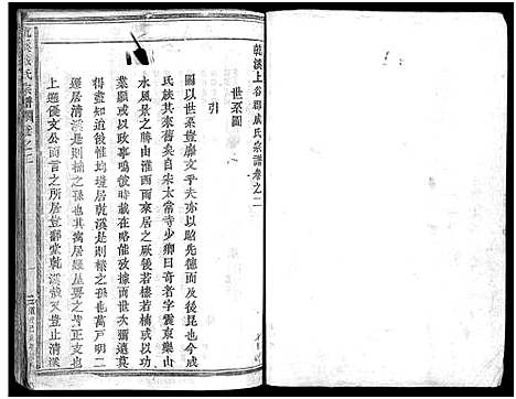 [下载][永康上谷郡成氏宗谱_8卷]浙江.永康上谷郡成氏家谱_五.pdf