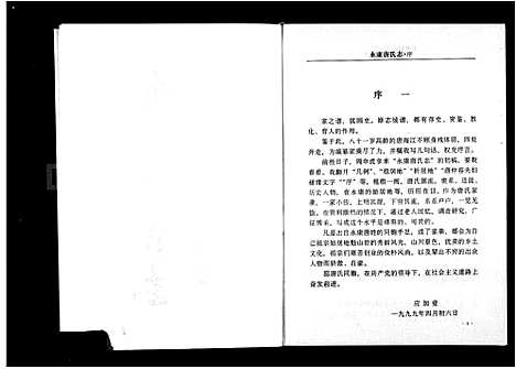 [下载][永康唐氏志]浙江.永康唐氏志_一.pdf