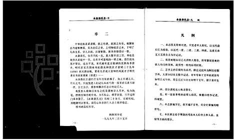 [下载][永康唐氏志]浙江.永康唐氏志_一.pdf