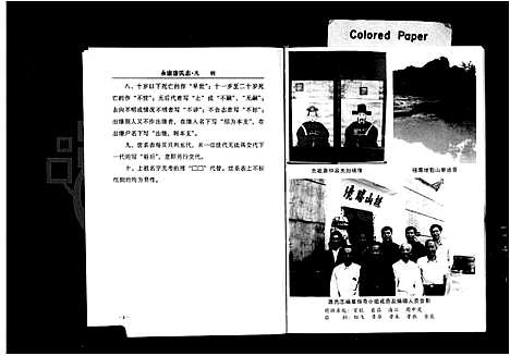 [下载][永康唐氏志]浙江.永康唐氏志_一.pdf