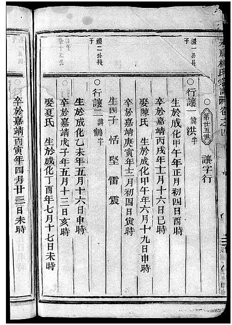 [下载][永康梅氏宗谱_4卷]浙江.永康梅氏家谱_三.pdf