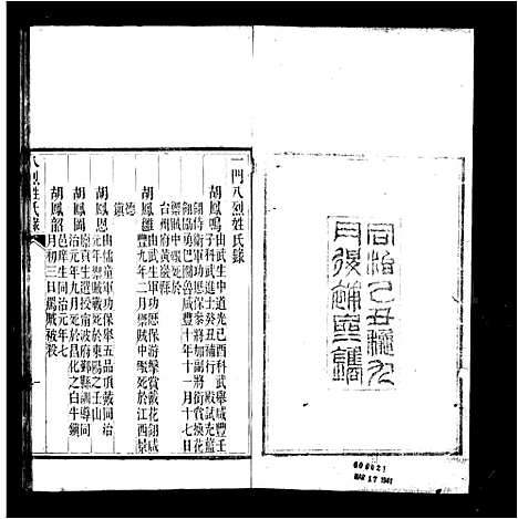 [下载][永康胡氏八烈传]浙江.永康胡氏八烈传.pdf