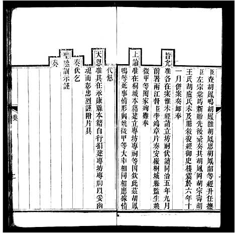 [下载][永康胡氏八烈传]浙江.永康胡氏八烈传.pdf