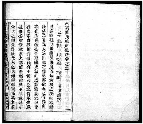 [下载][永康陈氏总祠主谱_12卷]浙江.永康陈氏总祠主谱_二.pdf