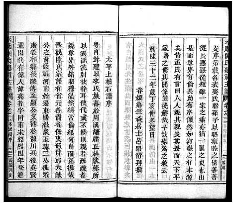 [下载][永康陈氏总祠主谱_12卷]浙江.永康陈氏总祠主谱_二.pdf