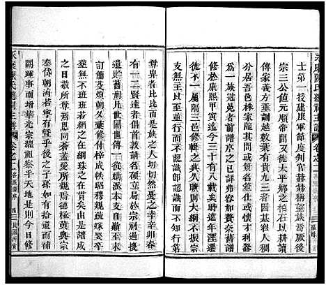 [下载][永康陈氏总祠主谱_12卷]浙江.永康陈氏总祠主谱_二.pdf