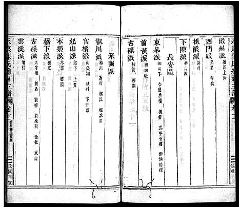 [下载][永康陈氏总祠主谱_12卷]浙江.永康陈氏总祠主谱_十一.pdf