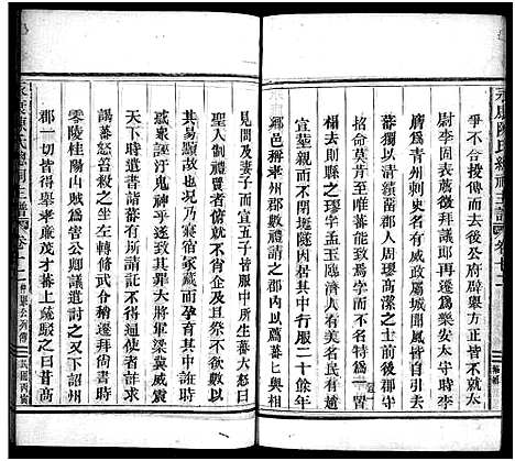 [下载][永康陈氏总祠主谱_12卷]浙江.永康陈氏总祠主谱_十二.pdf