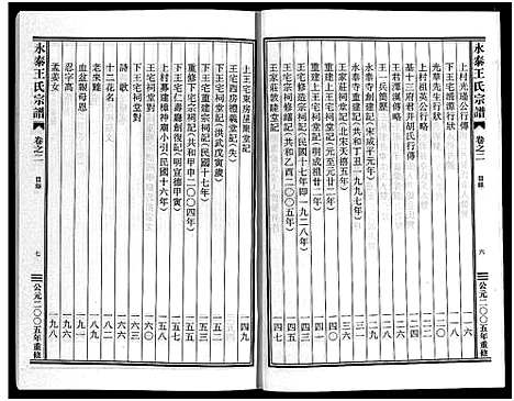 [下载][永泰王氏宗谱_11卷]浙江.永泰王氏家谱_二.pdf