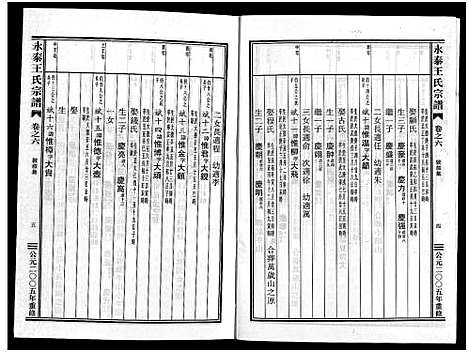 [下载][永泰王氏宗谱_11卷]浙江.永泰王氏家谱_六.pdf