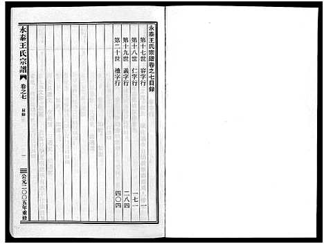 [下载][永泰王氏宗谱_11卷]浙江.永泰王氏家谱_七.pdf