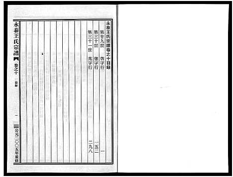 [下载][永泰王氏宗谱_11卷]浙江.永泰王氏家谱_十.pdf