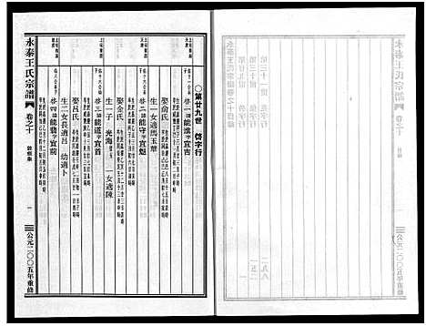 [下载][永泰王氏宗谱_11卷]浙江.永泰王氏家谱_十.pdf