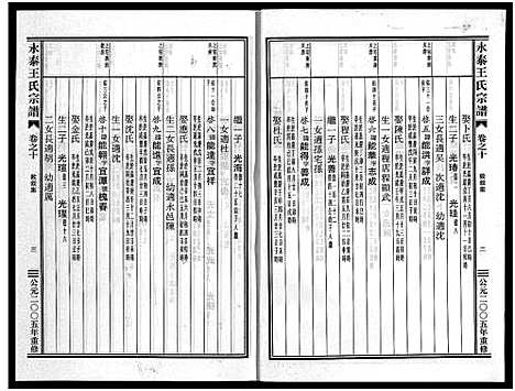 [下载][永泰王氏宗谱_11卷]浙江.永泰王氏家谱_十.pdf