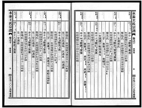 [下载][永泰王氏宗谱_11卷]浙江.永泰王氏家谱_十.pdf