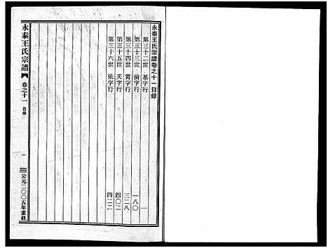 [下载][永泰王氏宗谱_11卷]浙江.永泰王氏家谱_十一.pdf