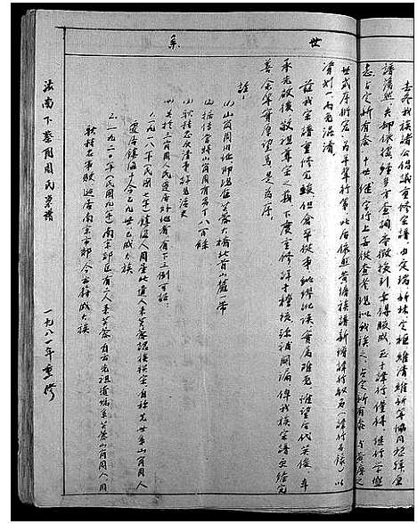 [下载][汝南下蔡周周氏宗谱_不分卷]浙江.汝南下蔡周周氏家谱.pdf