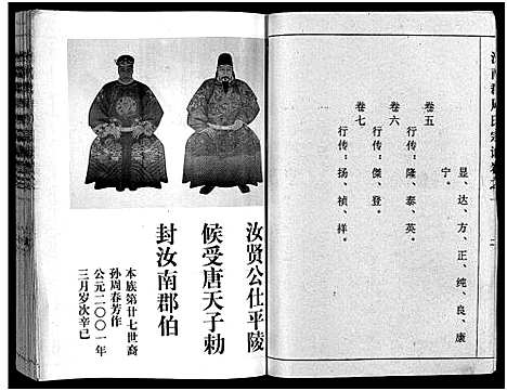 [下载][汝南郡周氏宗谱_4卷]浙江.汝南郡周氏家谱_一.pdf