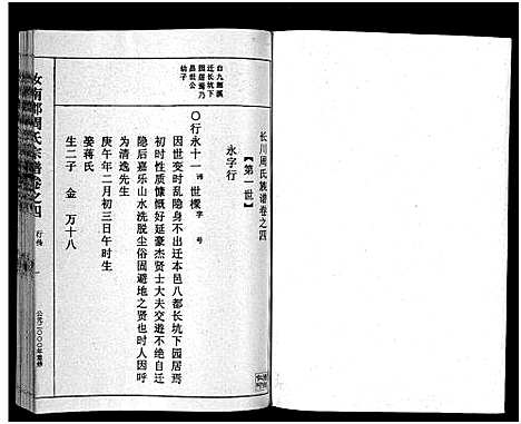 [下载][汝南郡周氏宗谱_4卷]浙江.汝南郡周氏家谱_四.pdf