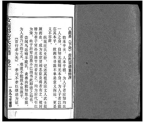 [下载][汝南郡应氏宗谱_4卷]浙江.汝南郡应氏家谱_一.pdf