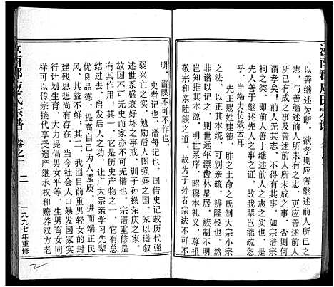 [下载][汝南郡应氏宗谱_4卷]浙江.汝南郡应氏家谱_一.pdf