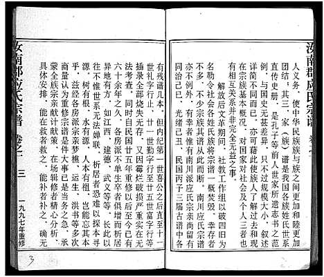 [下载][汝南郡应氏宗谱_4卷]浙江.汝南郡应氏家谱_一.pdf