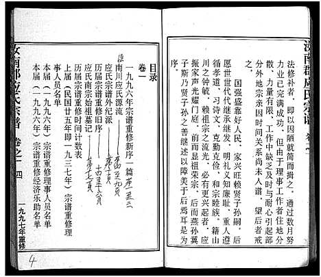 [下载][汝南郡应氏宗谱_4卷]浙江.汝南郡应氏家谱_一.pdf