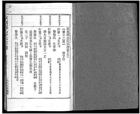 [下载][汝南郡应氏宗谱_4卷]浙江.汝南郡应氏家谱_三.pdf