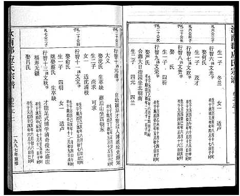 [下载][汝南郡应氏宗谱_4卷]浙江.汝南郡应氏家谱_三.pdf