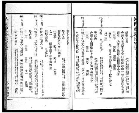 [下载][汝南郡应氏宗谱_4卷]浙江.汝南郡应氏家谱_三.pdf