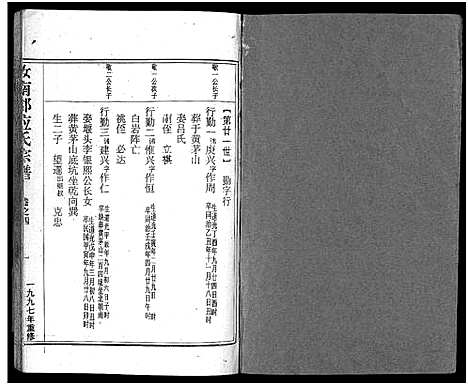 [下载][汝南郡应氏宗谱_4卷]浙江.汝南郡应氏家谱_四.pdf