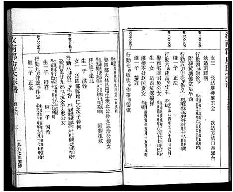 [下载][汝南郡应氏宗谱_4卷]浙江.汝南郡应氏家谱_四.pdf