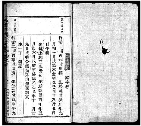 [下载][汝南郡应氏宗谱_5卷]浙江.汝南郡应氏家谱_四.pdf