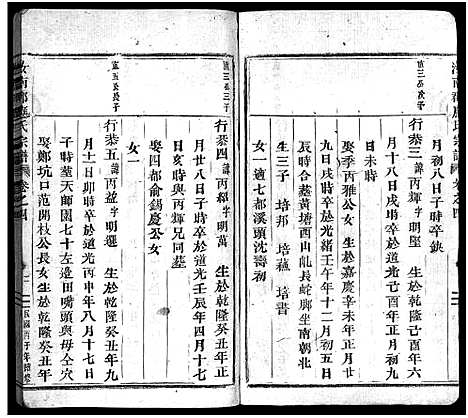 [下载][汝南郡应氏宗谱_5卷]浙江.汝南郡应氏家谱_四.pdf