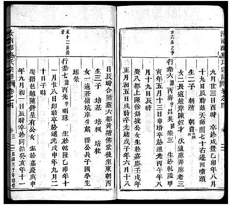 [下载][汝南郡应氏宗谱_5卷]浙江.汝南郡应氏家谱_四.pdf