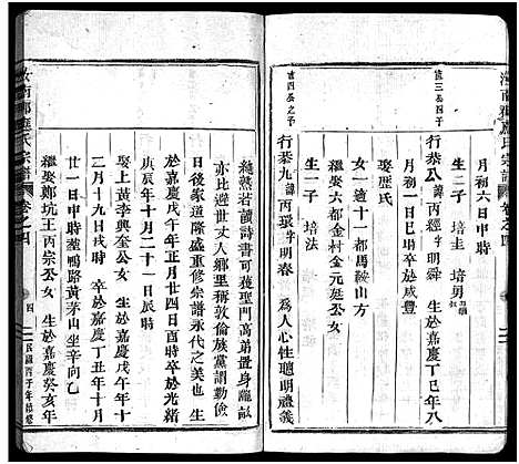 [下载][汝南郡应氏宗谱_5卷]浙江.汝南郡应氏家谱_四.pdf