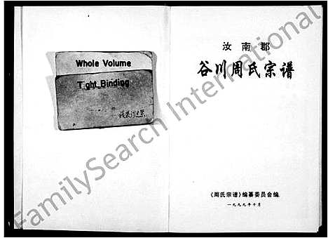 [下载][汝南郡谷川周氏宗谱_8编]浙江.汝南郡谷川周氏家谱.pdf