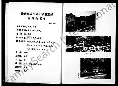 [下载][汝南郡谷川周氏宗谱_8编]浙江.汝南郡谷川周氏家谱.pdf