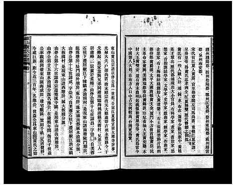 [下载][江夏郡东山黄氏宗谱_3卷]浙江.江夏郡东山黄氏家谱_一.pdf