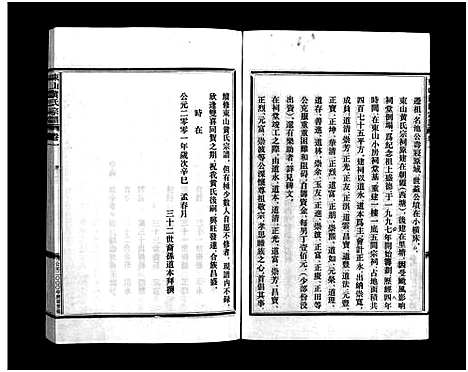 [下载][江夏郡东山黄氏宗谱_3卷]浙江.江夏郡东山黄氏家谱_一.pdf