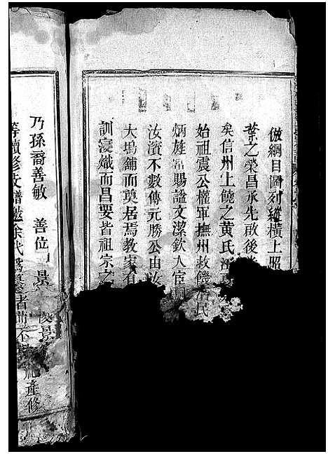 [下载][江夏黄氏宗谱_4卷]浙江.江夏黄氏家谱_一.pdf