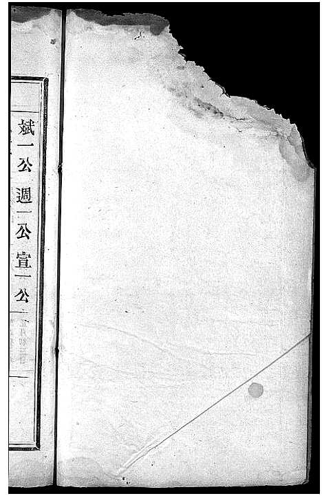 [下载][江夏黄氏宗谱_4卷]浙江.江夏黄氏家谱_三.pdf