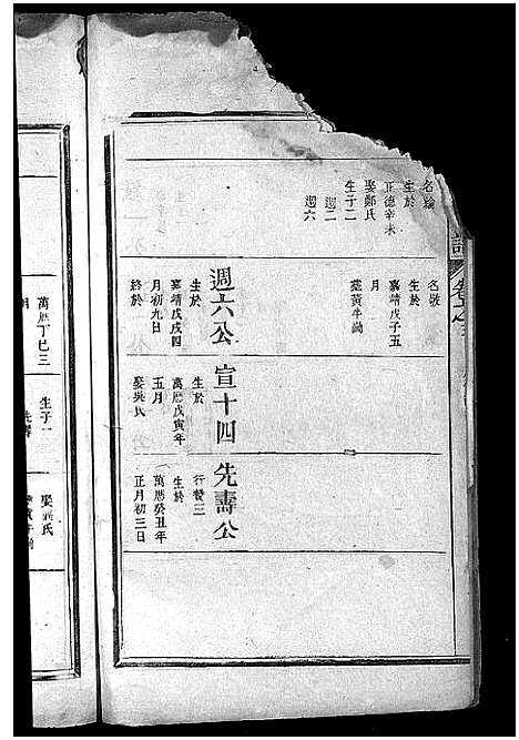 [下载][江夏黄氏宗谱_4卷]浙江.江夏黄氏家谱_三.pdf