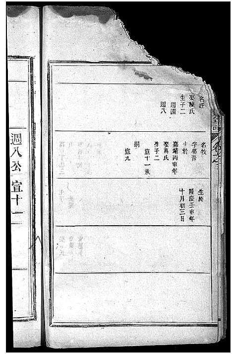 [下载][江夏黄氏宗谱_4卷]浙江.江夏黄氏家谱_三.pdf