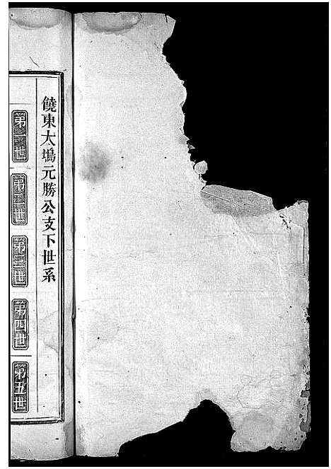 [下载][江夏黄氏宗谱_4卷]浙江.江夏黄氏家谱_四.pdf