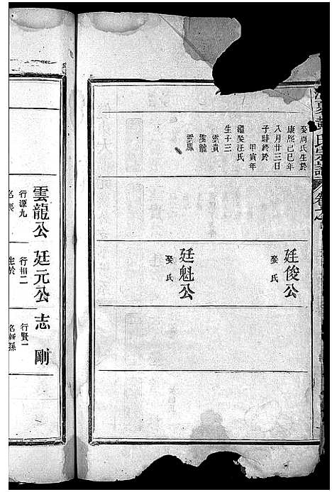 [下载][江夏黄氏宗谱_4卷]浙江.江夏黄氏家谱_四.pdf