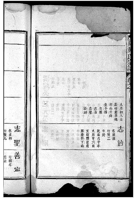 [下载][江夏黄氏宗谱_4卷]浙江.江夏黄氏家谱_四.pdf