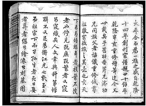 [下载][江阳仙人坂上余宗谱_13卷]浙江.江阳仙人坂上余家谱_一.pdf