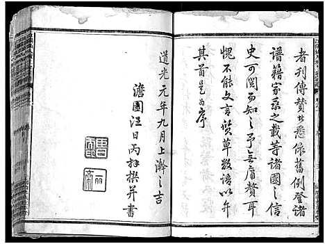 [下载][江阳仙人坂上余宗谱_13卷]浙江.江阳仙人坂上余家谱_一.pdf